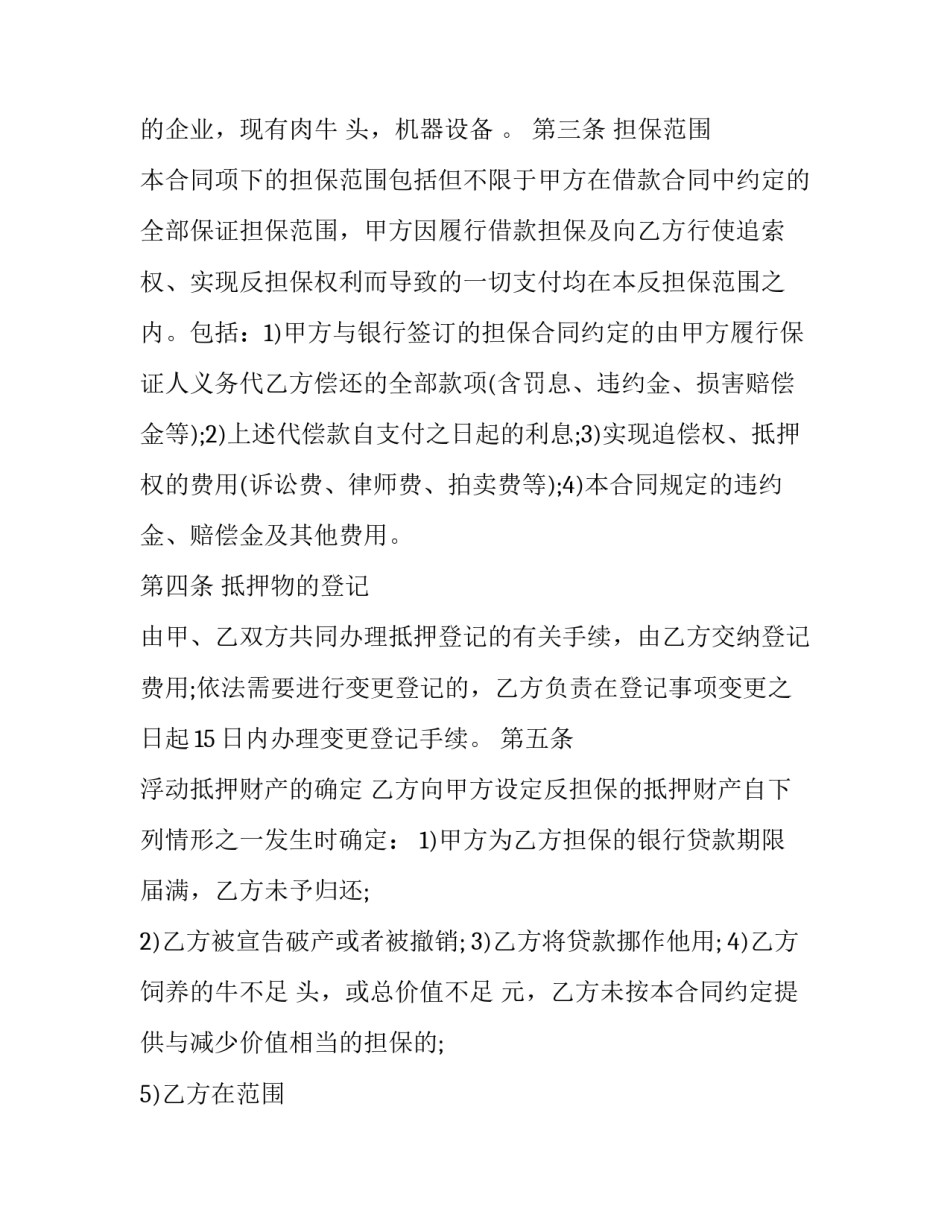 房屋抵押反担保合同(二十四篇)_第2页