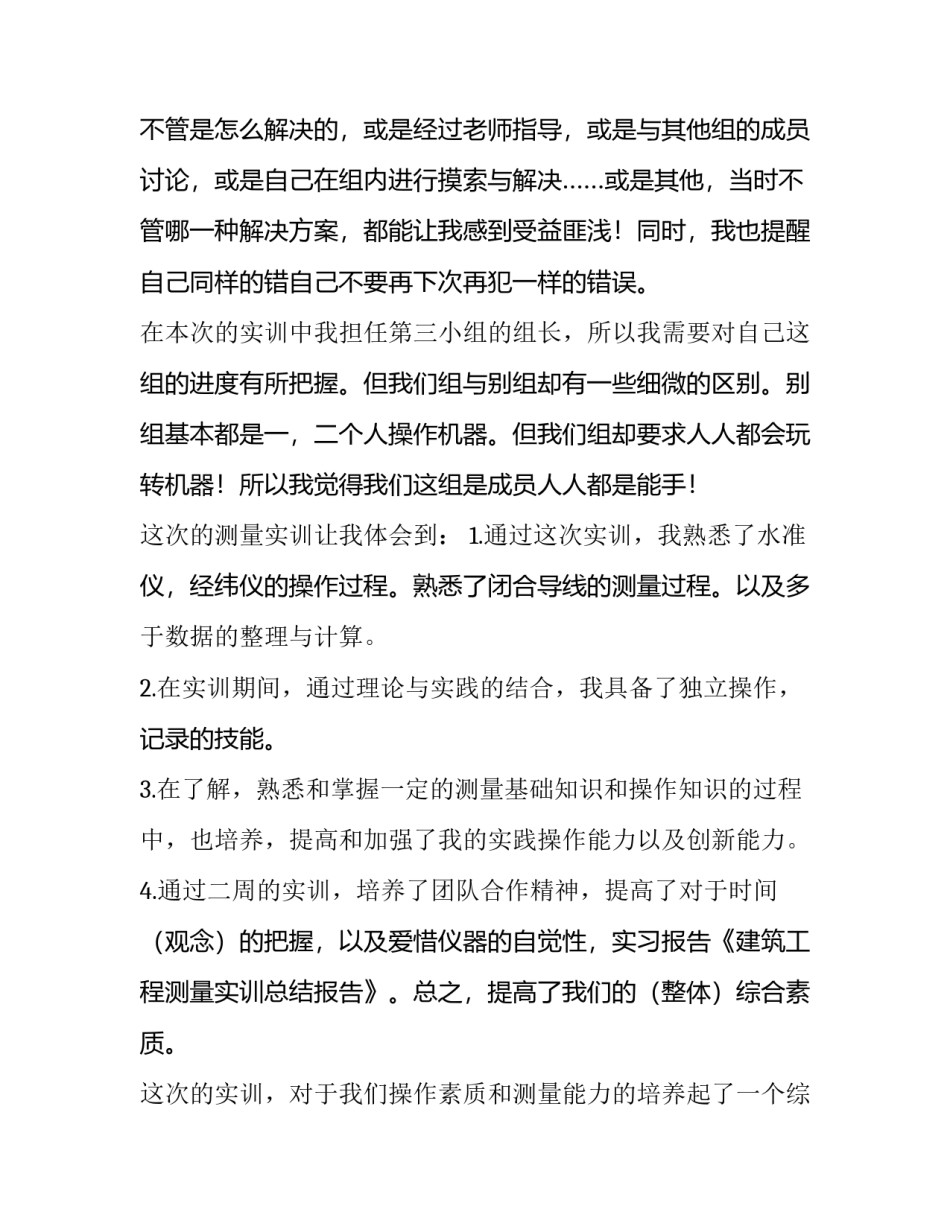 2023年测量实训报告字(大全10篇)_第2页