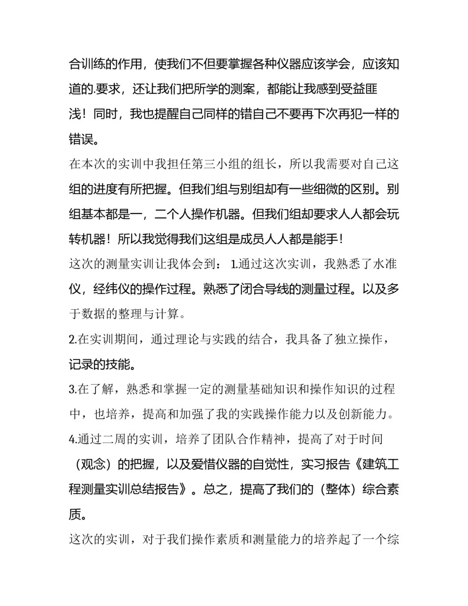 2023年测量实训报告字(大全10篇)_第3页