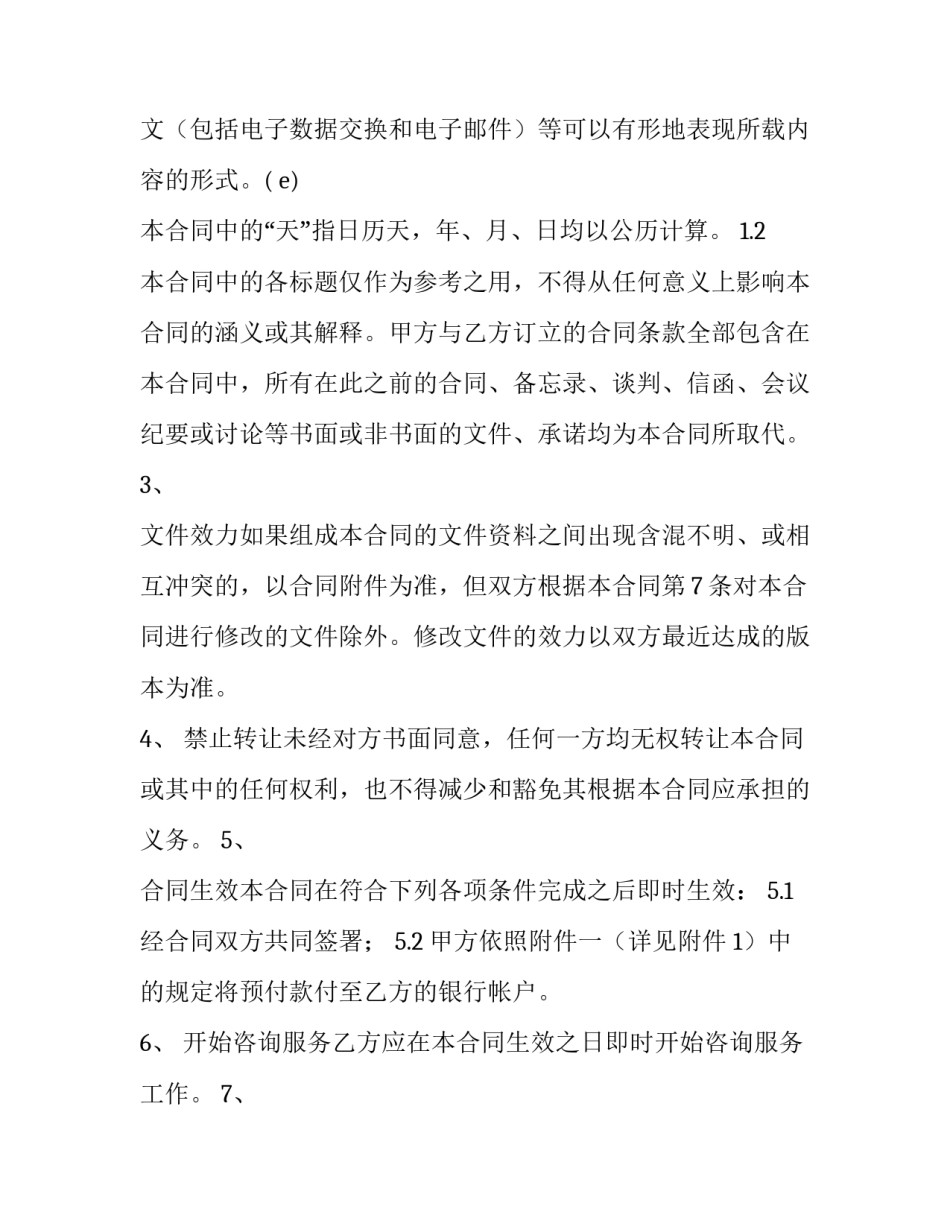 咨询服务合同(23篇)_第3页