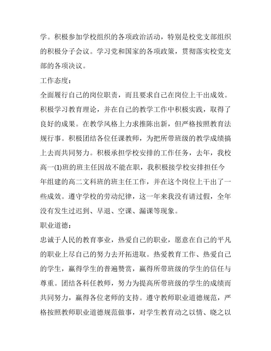 高三历史教师述职报告 高中历史教师述职报告(二十篇)_第2页