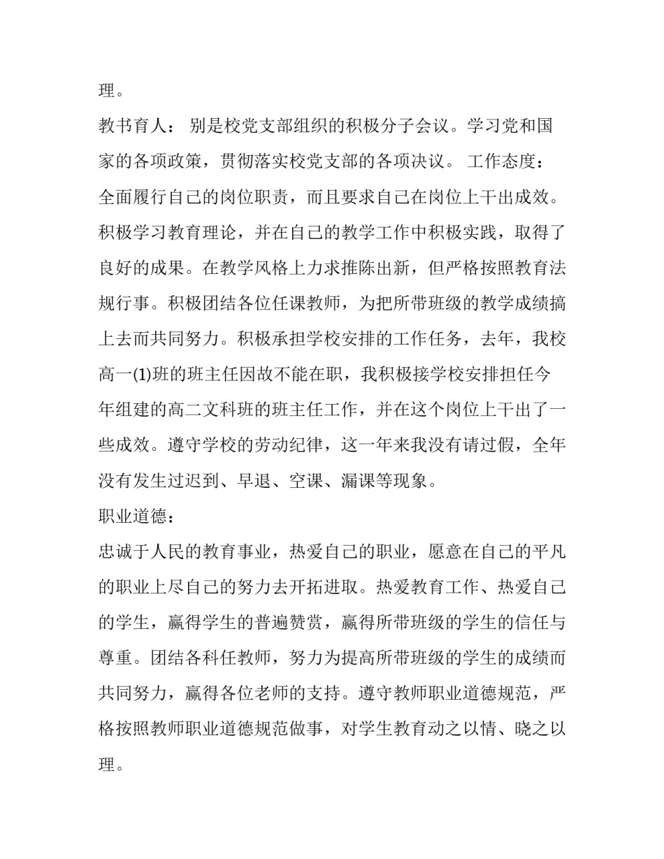 高三历史教师述职报告 高中历史教师述职报告(二十篇)_第3页