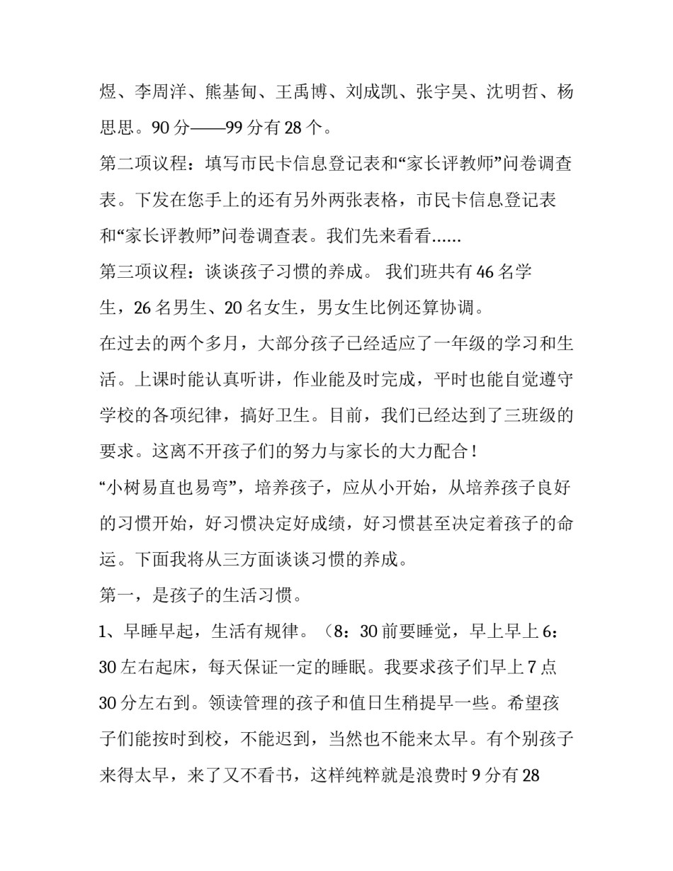 2023年期中考试后的家长会发言稿(十二篇)_第2页