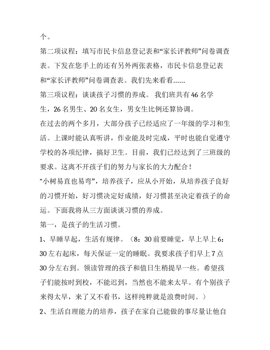 2023年期中考试后的家长会发言稿(十二篇)_第3页