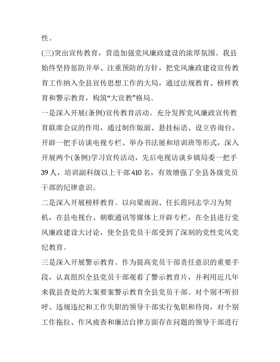 县委班子的述职述廉报告_第3页