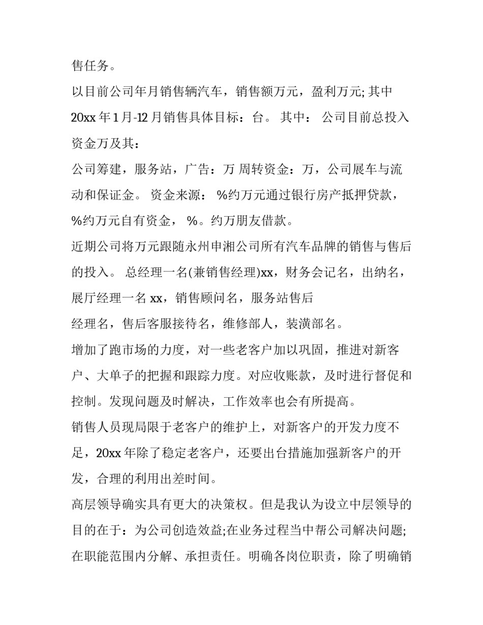 2023年汽车行业工作计划(八篇)_第2页