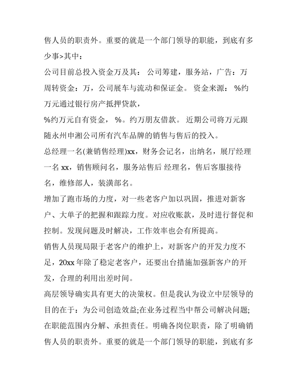 2023年汽车行业工作计划(八篇)_第3页