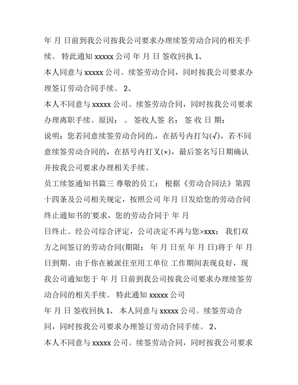 最新员工续签通知书(三篇)_第2页