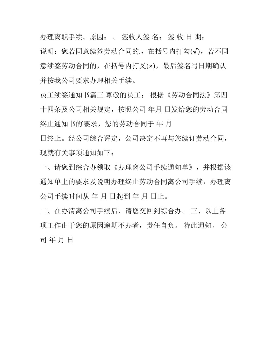 最新员工续签通知书(三篇)_第3页