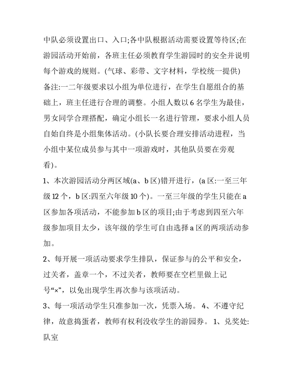 2023年工会游园活动方案(6篇)_第2页