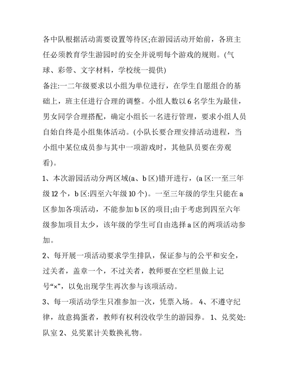 2023年工会游园活动方案(6篇)_第3页