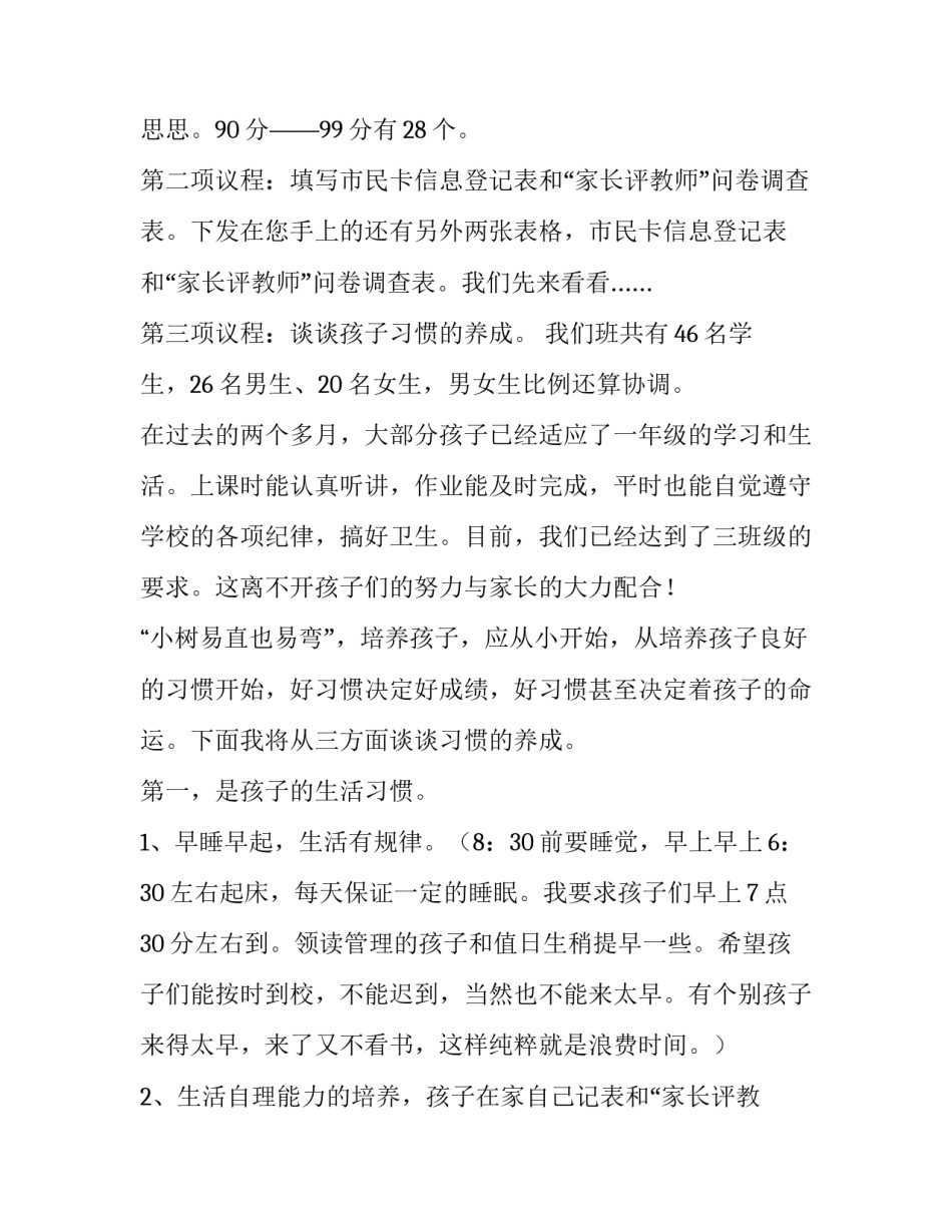 最新期中考试过后家长会家长发言稿(12篇)_第2页