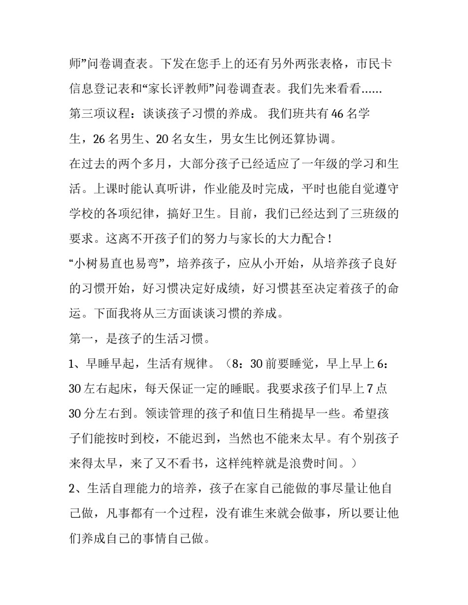 最新期中考试过后家长会家长发言稿(12篇)_第3页