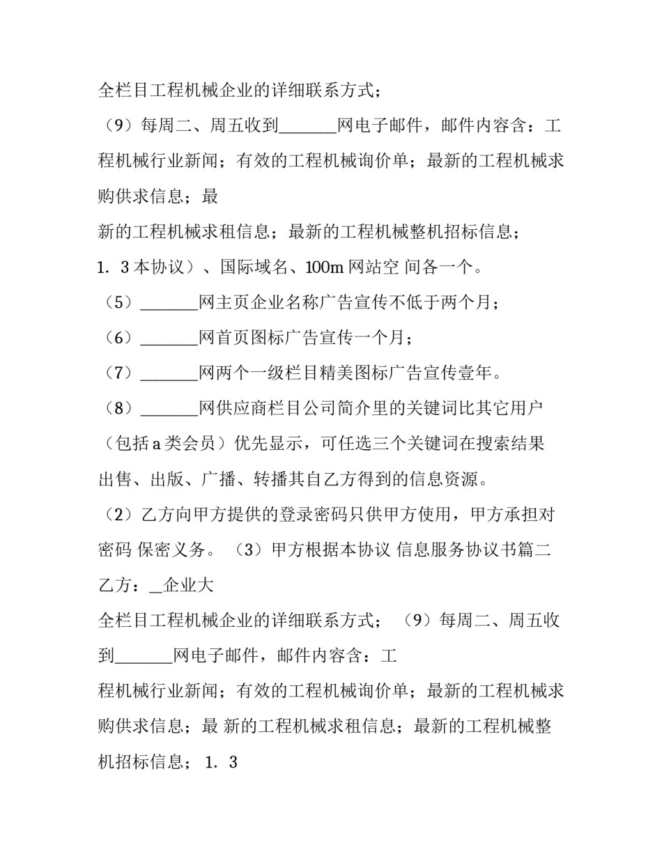 最新信息服务协议书(优质8篇)_第2页