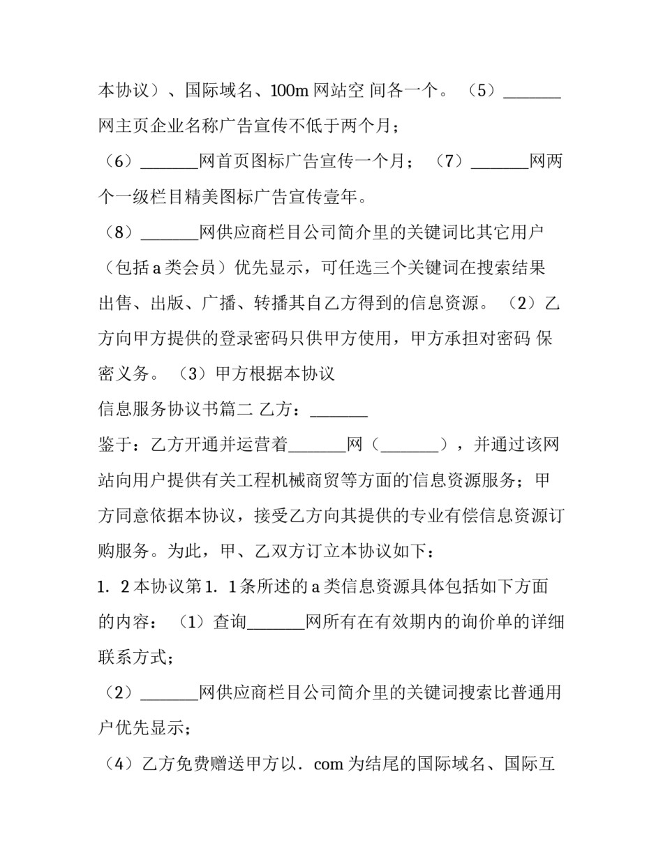 最新信息服务协议书(优质8篇)_第3页