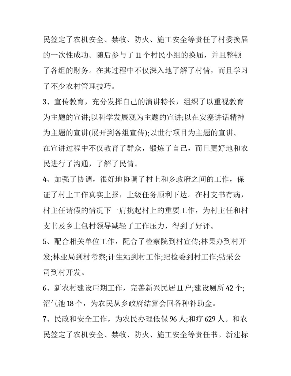 最新大学生村官工作述职报告(二十篇)_第3页