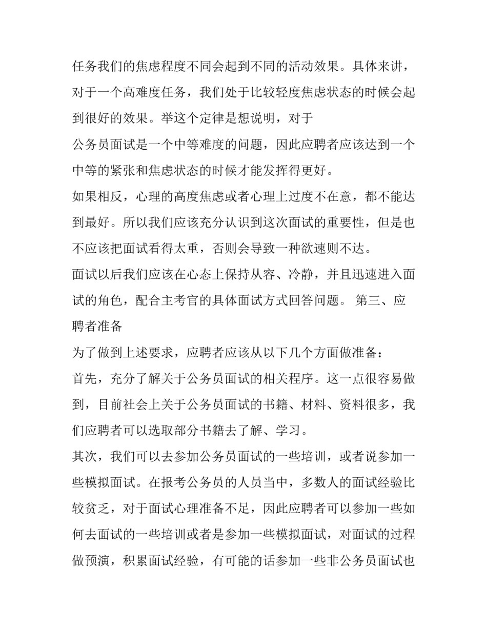 面试的注意事项和雷区 简单说一说面试时的注意事项(三篇)_第2页