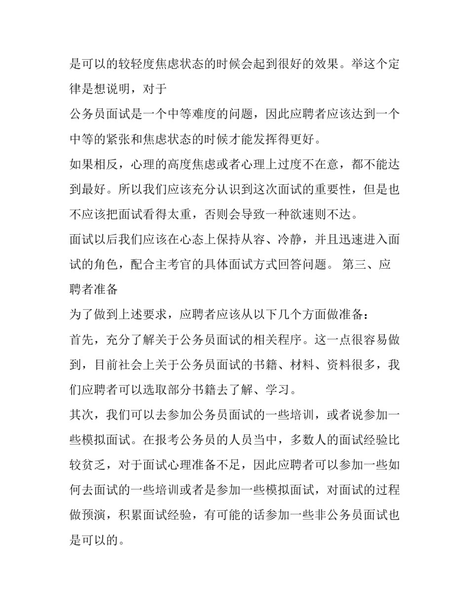 面试的注意事项和雷区 简单说一说面试时的注意事项(三篇)_第3页