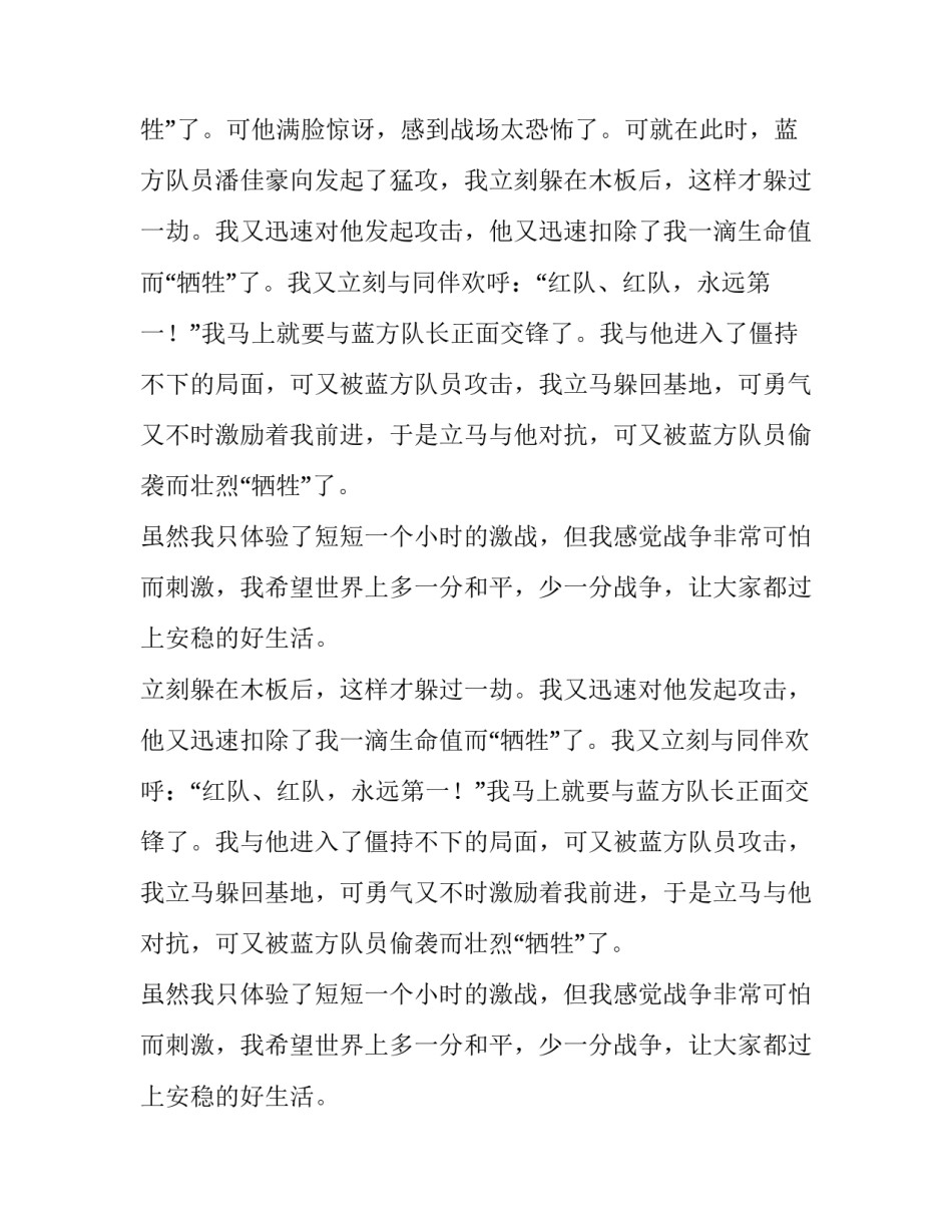 小小激战营无穷大刺激三年级作文_第2页