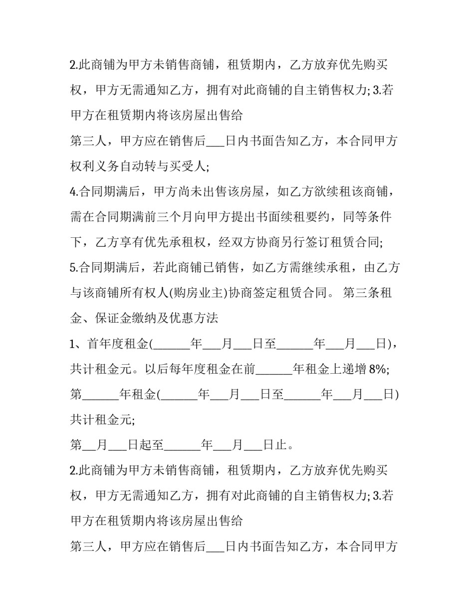 最新个人商铺租赁合同免费(九篇)_第2页