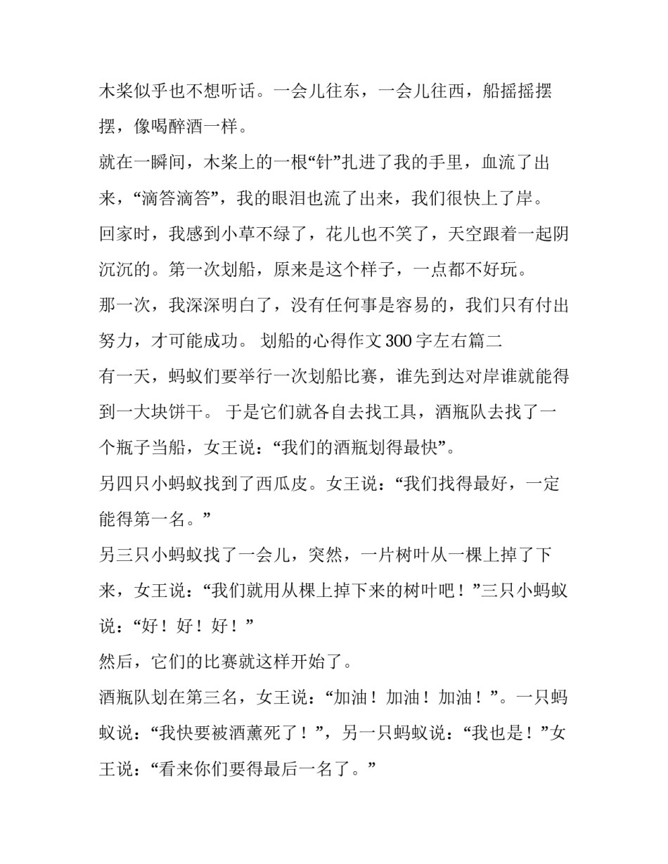 2023年划船的心得作文300字左右(七篇)_第2页