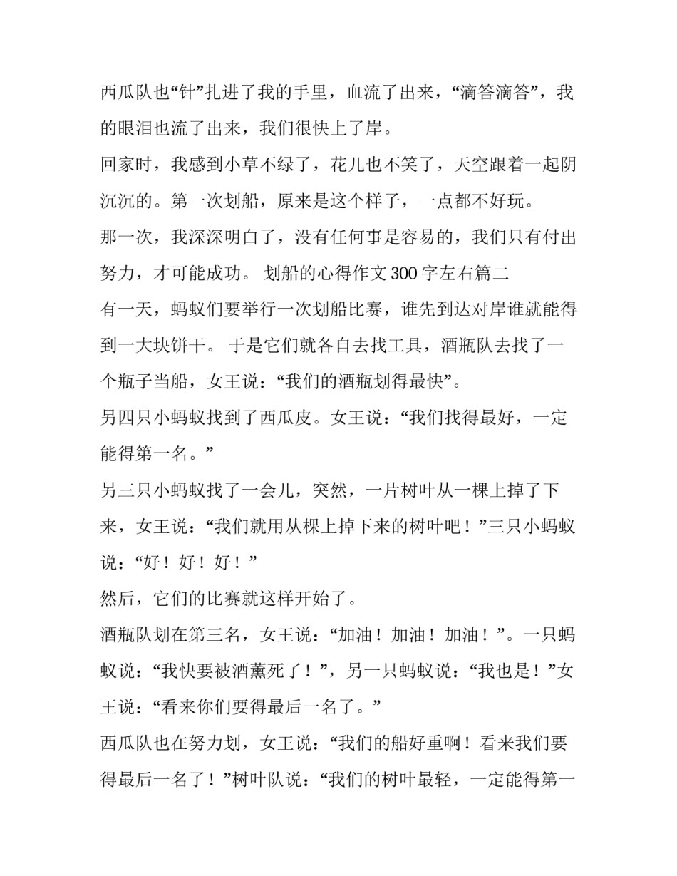 2023年划船的心得作文300字左右(七篇)_第3页