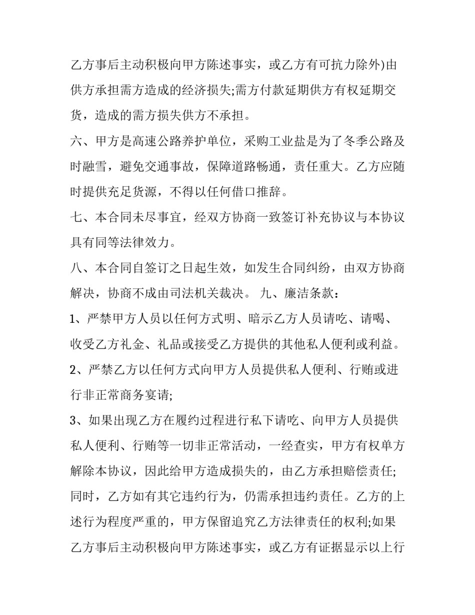 2023年吨桶买卖合同 垃圾桶买卖合同(24篇)_第3页