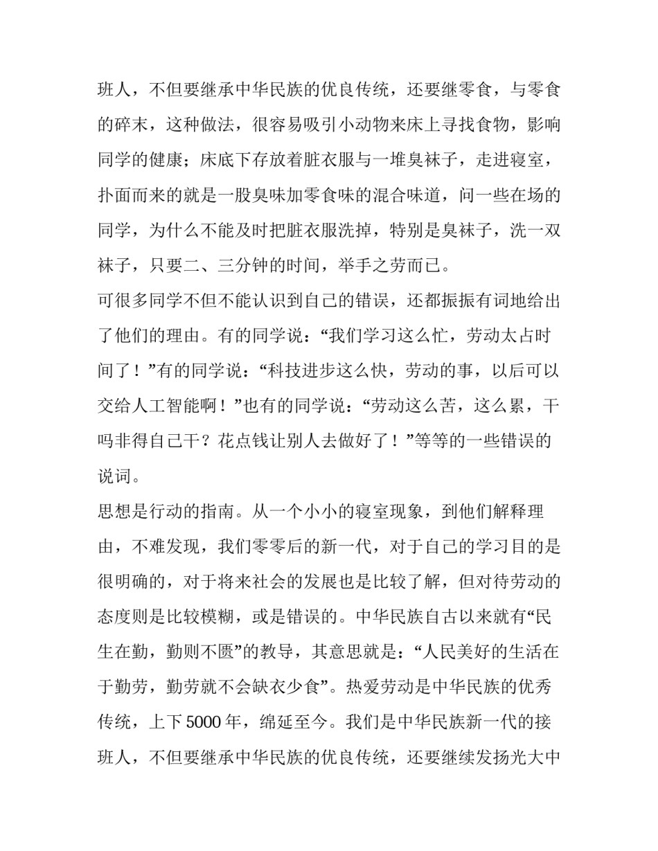 2023年热爱劳动演讲稿(优质9篇)_第3页