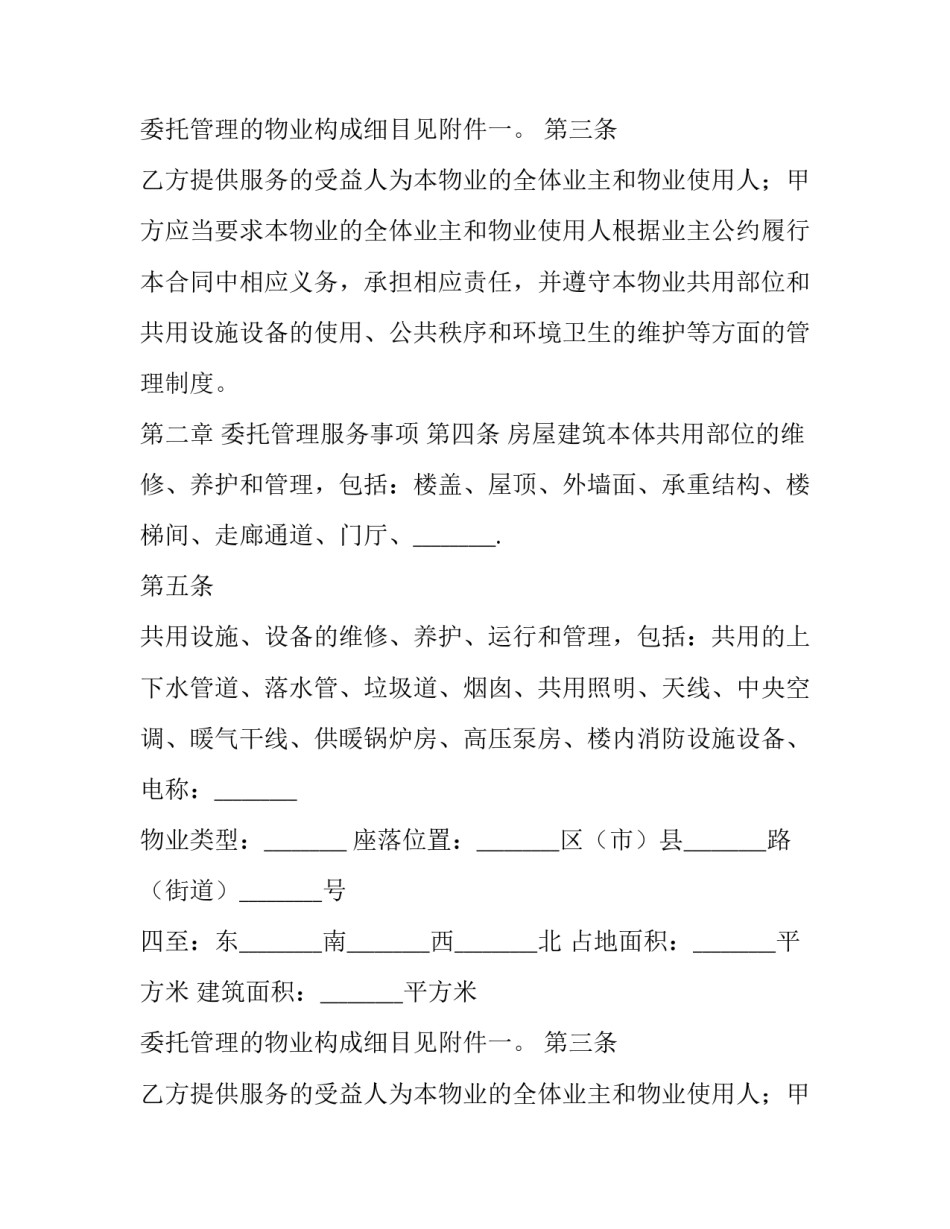 2023年物业管理合同印花税(9篇)_第2页