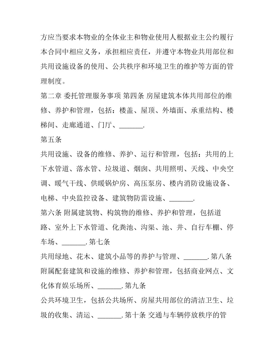 2023年物业管理合同印花税(9篇)_第3页