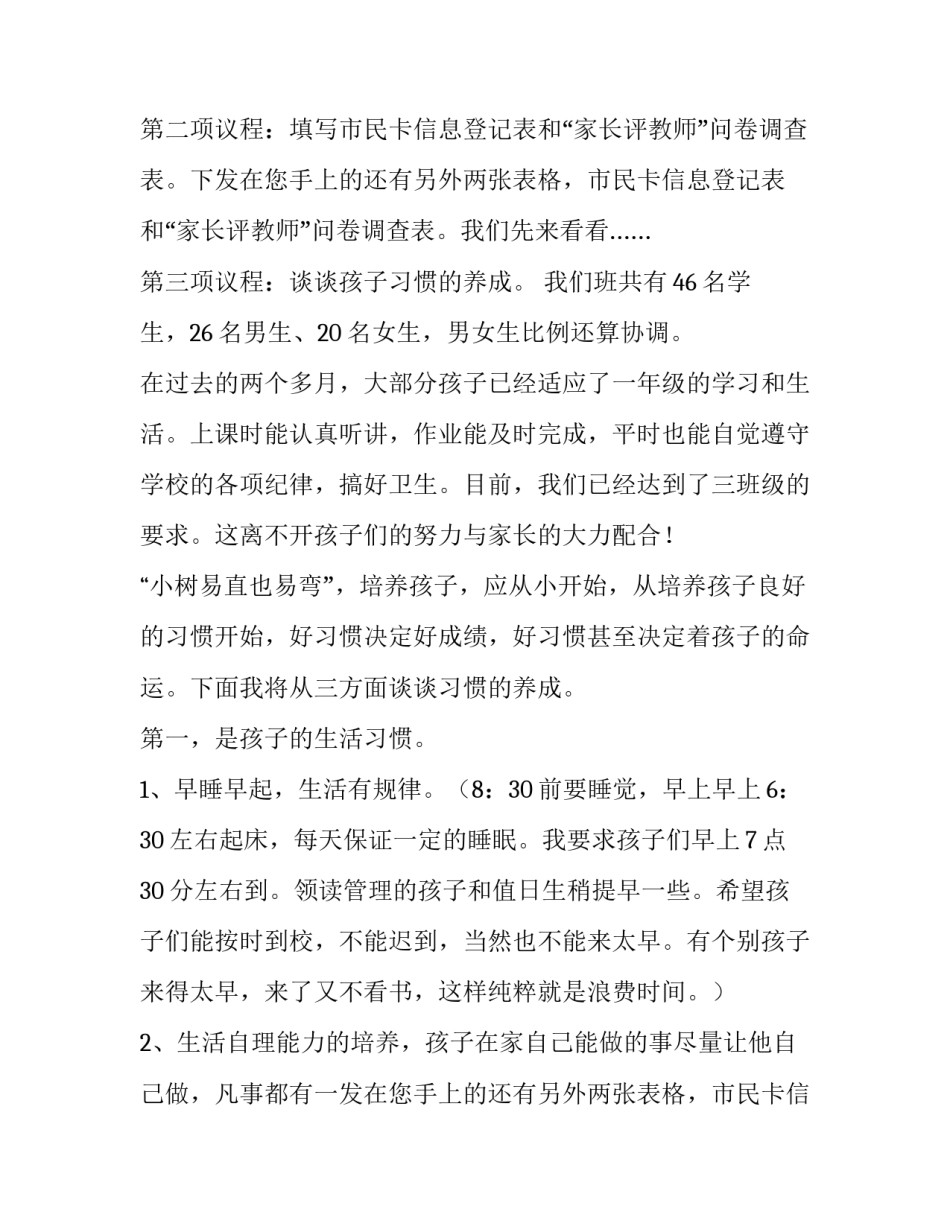 期中考试过后家长会发言稿(十二篇)_第2页