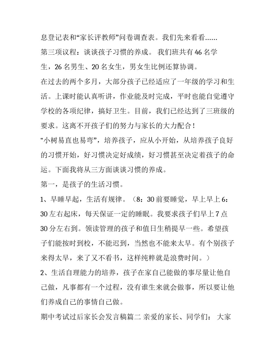 期中考试过后家长会发言稿(十二篇)_第3页