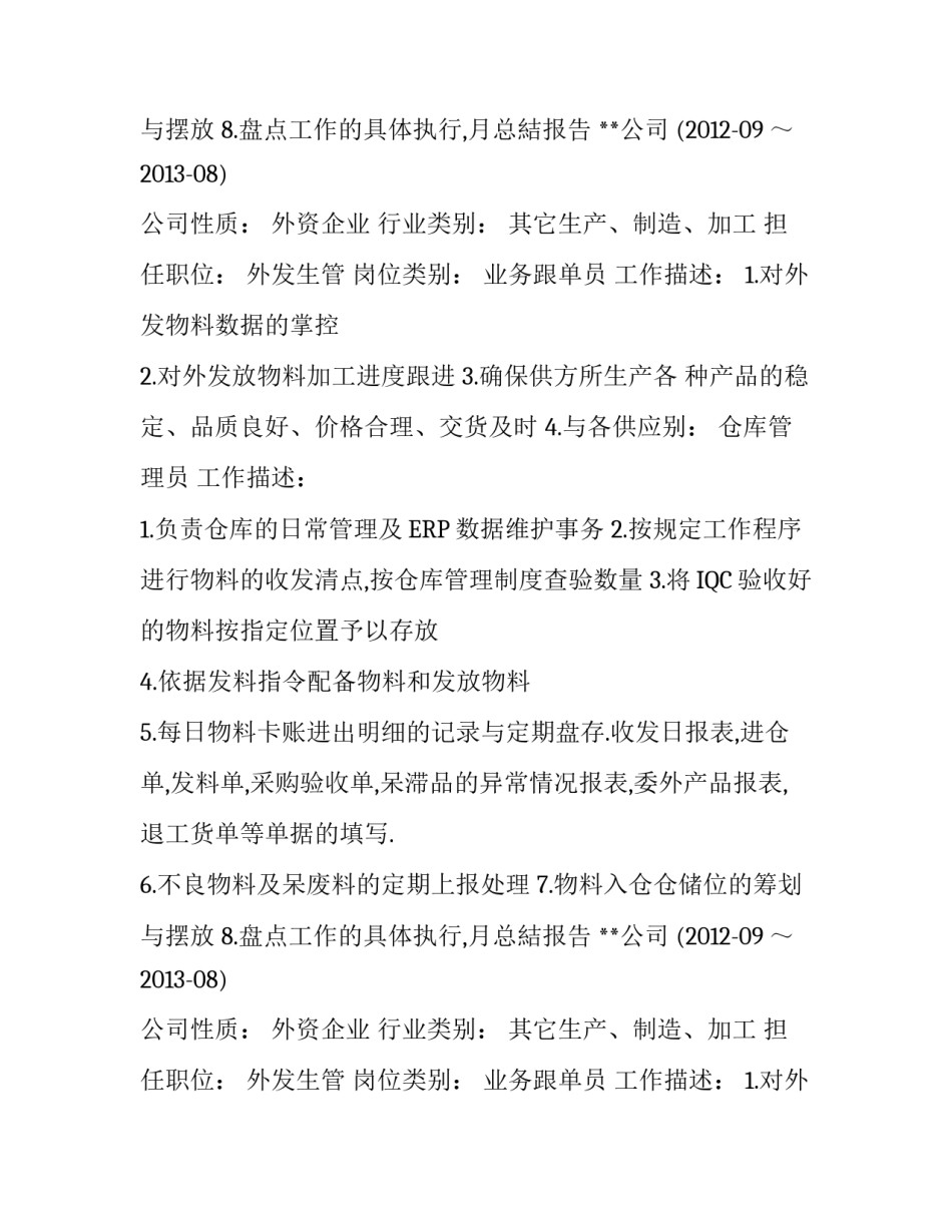 仓库管理员招聘个人简历模板_第2页