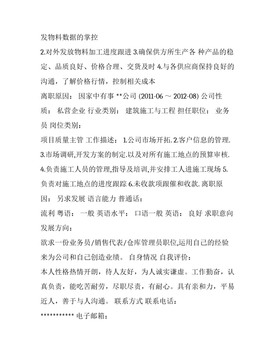 仓库管理员招聘个人简历模板_第3页