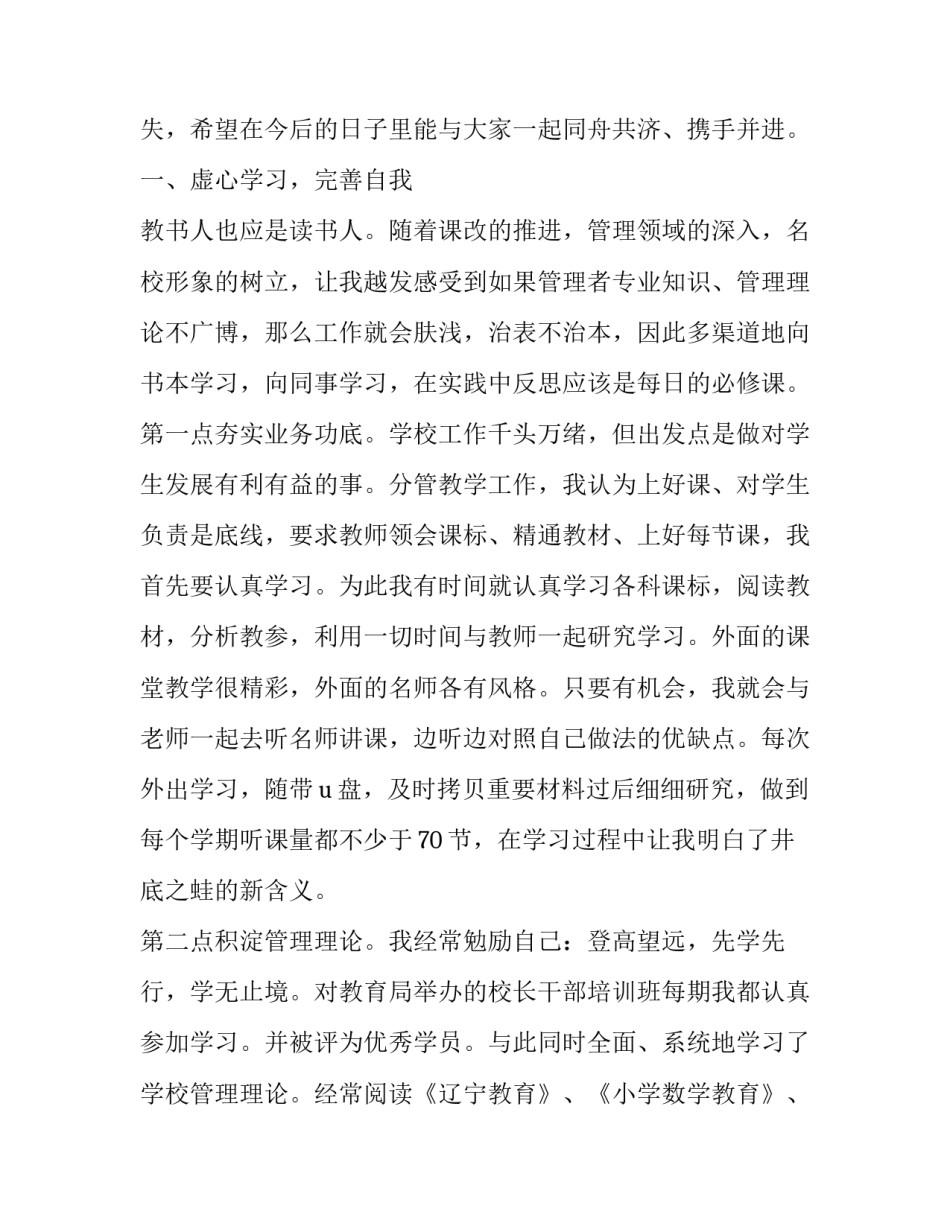 小学副校长个人述职报告(20篇)_第2页