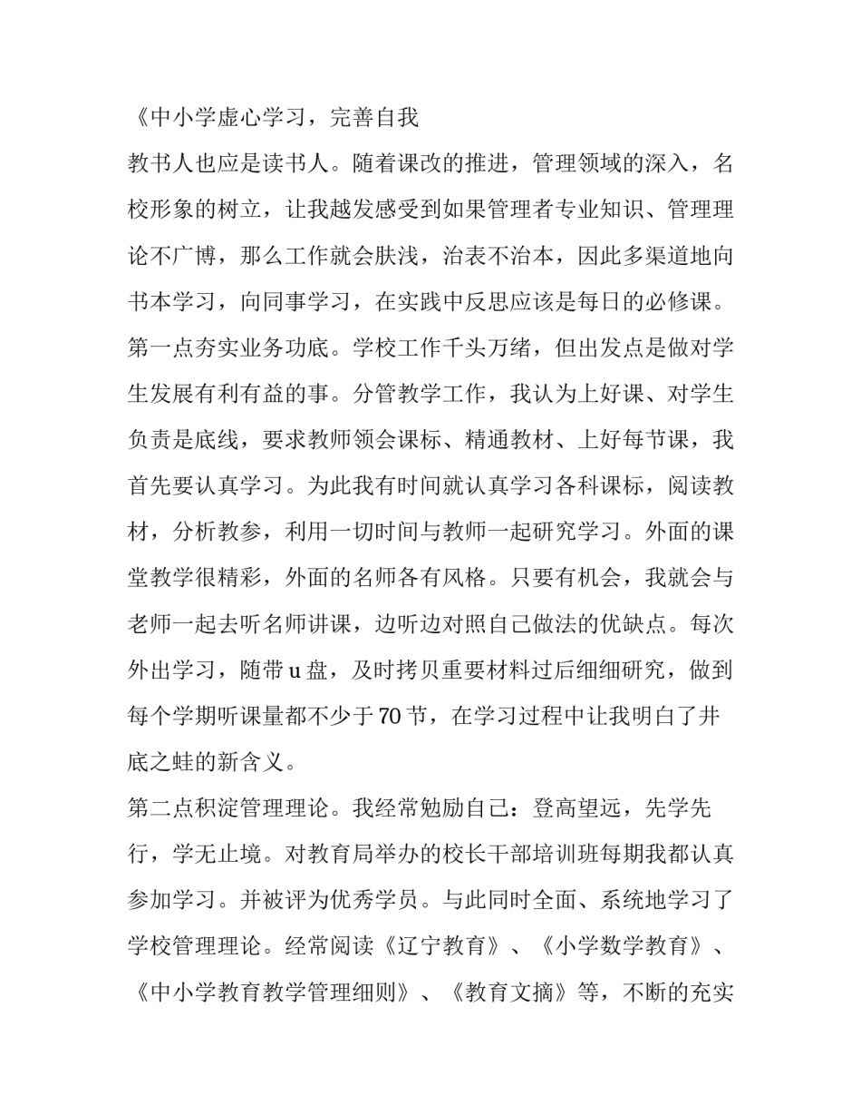 小学副校长个人述职报告(20篇)_第3页