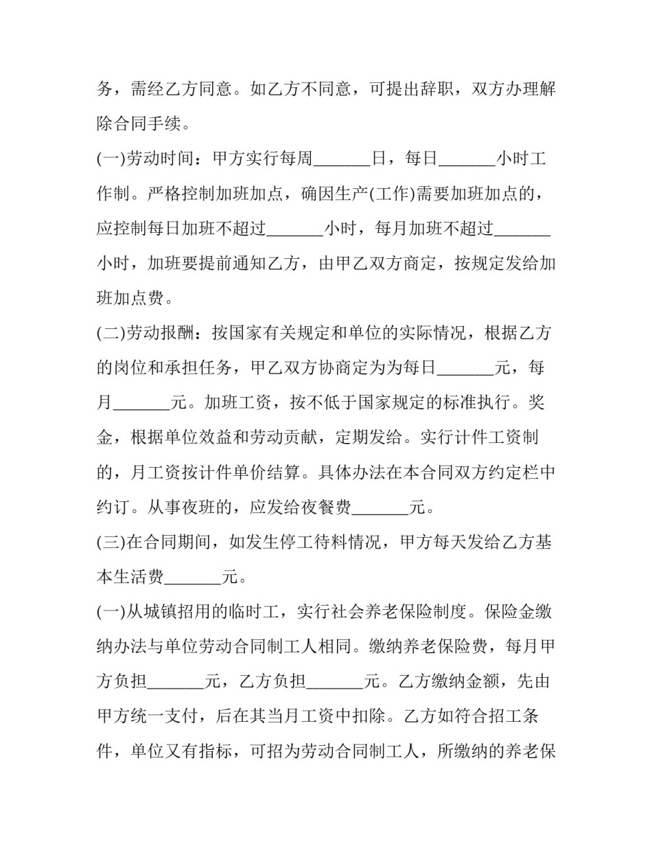 最新企业合同管理系统(八篇)_第3页