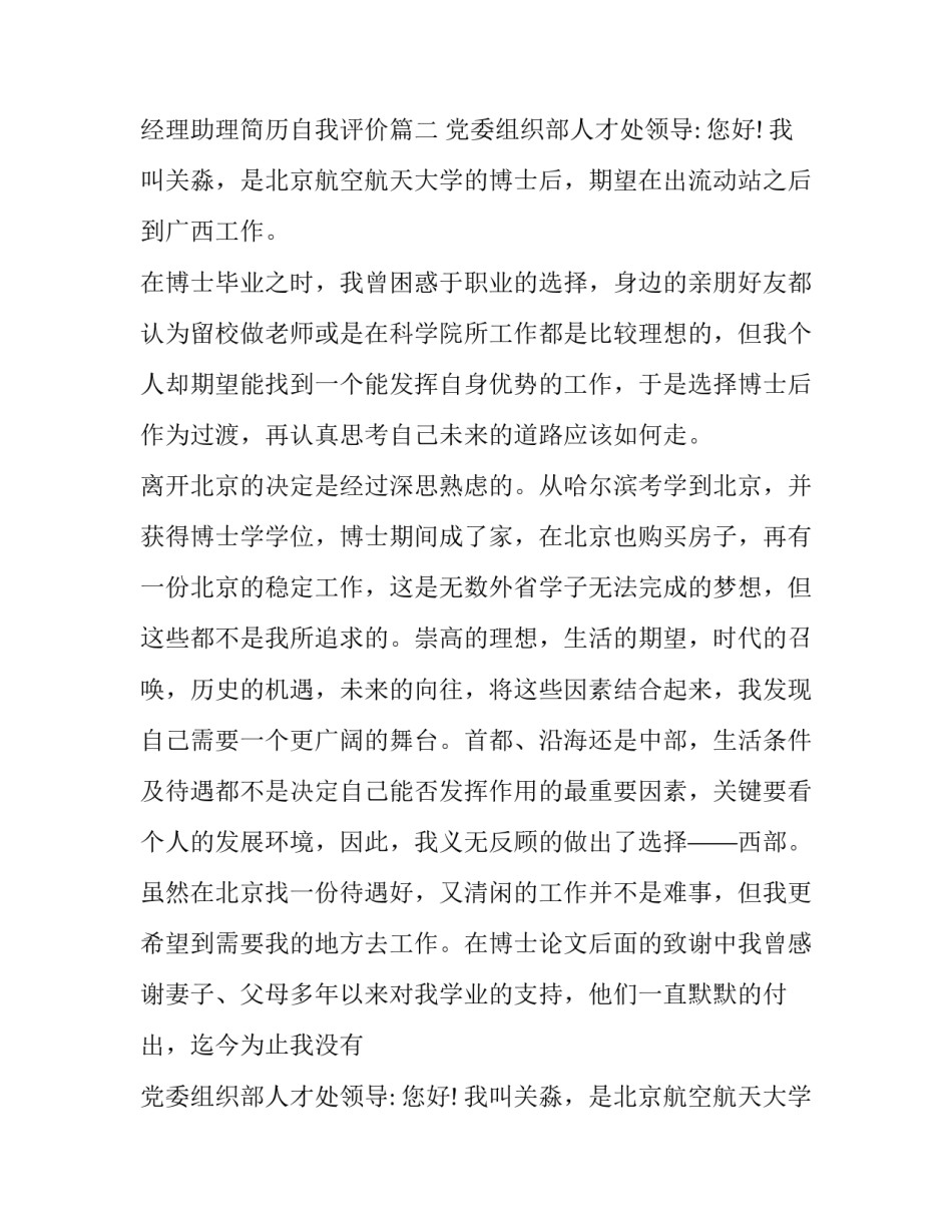 2023年销售助理简历的自我评价 经理助理简历自我评价(六篇)_第2页