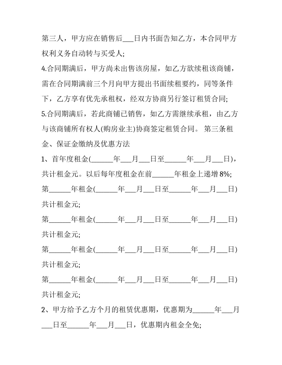 个人商铺租赁合同免费下载 个人商铺租赁合同精简版免费(九篇)_第3页