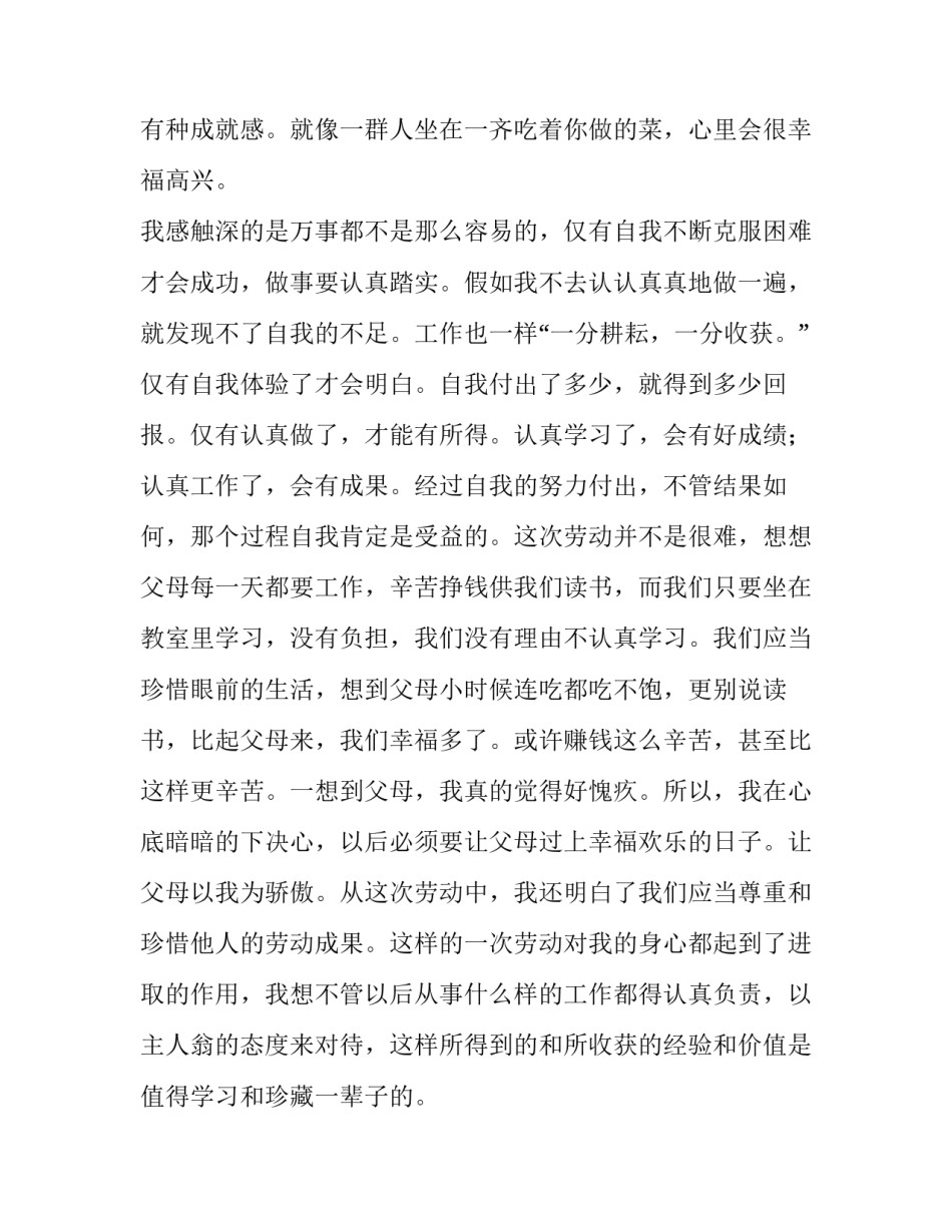 2023年寒假社会实践报告(优质8篇)_第2页