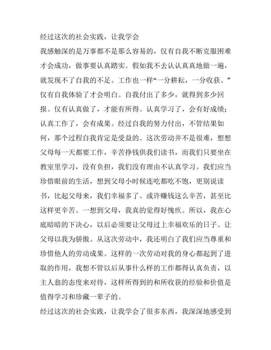 2023年寒假社会实践报告(优质8篇)_第3页