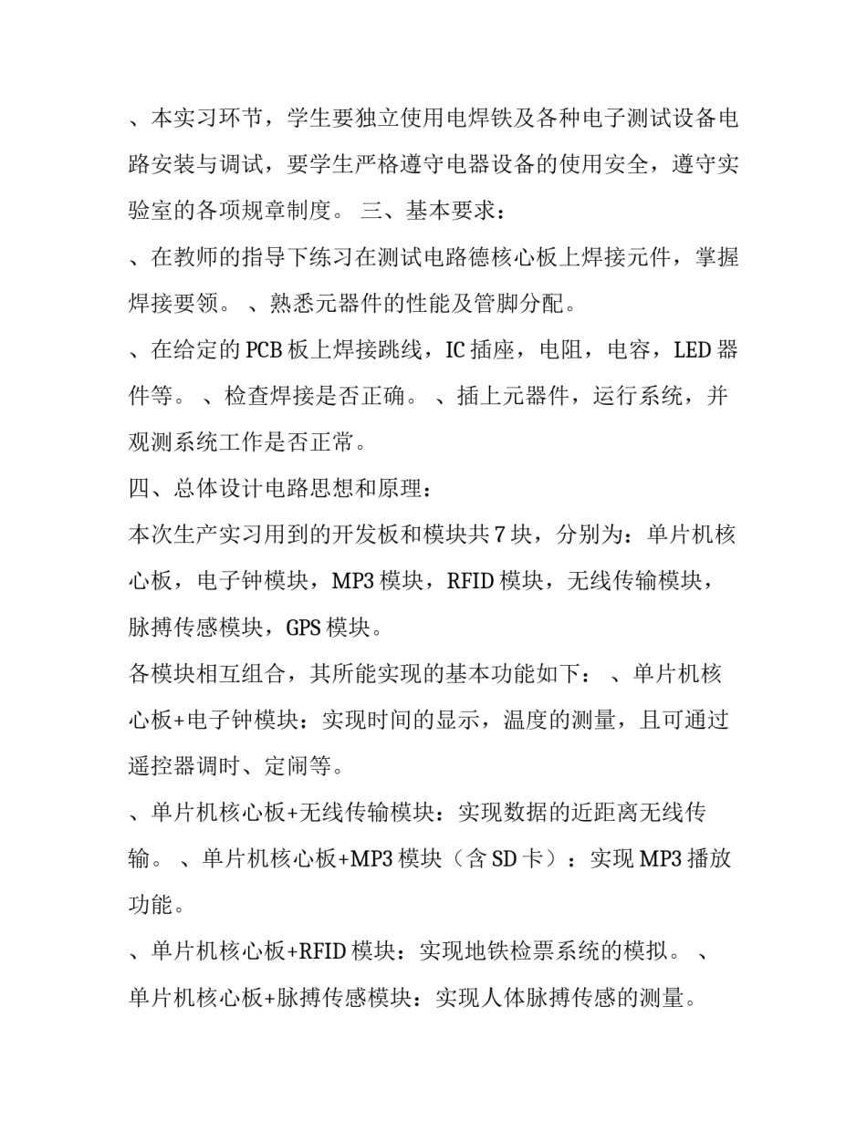 单片机生产实习报告_第2页