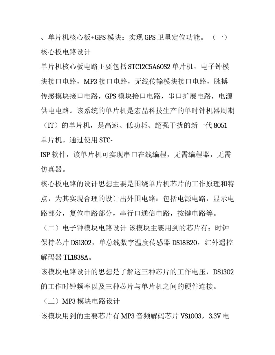 单片机生产实习报告_第3页