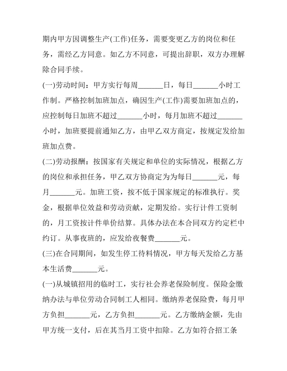 2023年企业合同(八篇)_第3页