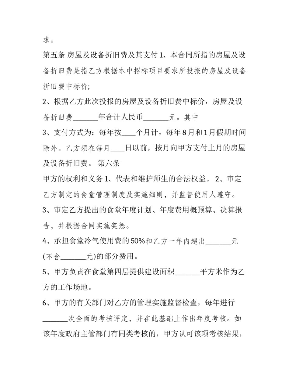 委托代理服务合同(二十三篇)_第3页