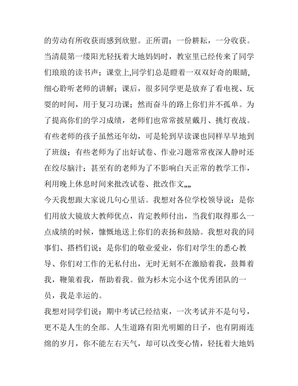 期中考试教师发言稿简短 期中考试教师发言稿三分钟(三篇)_第2页