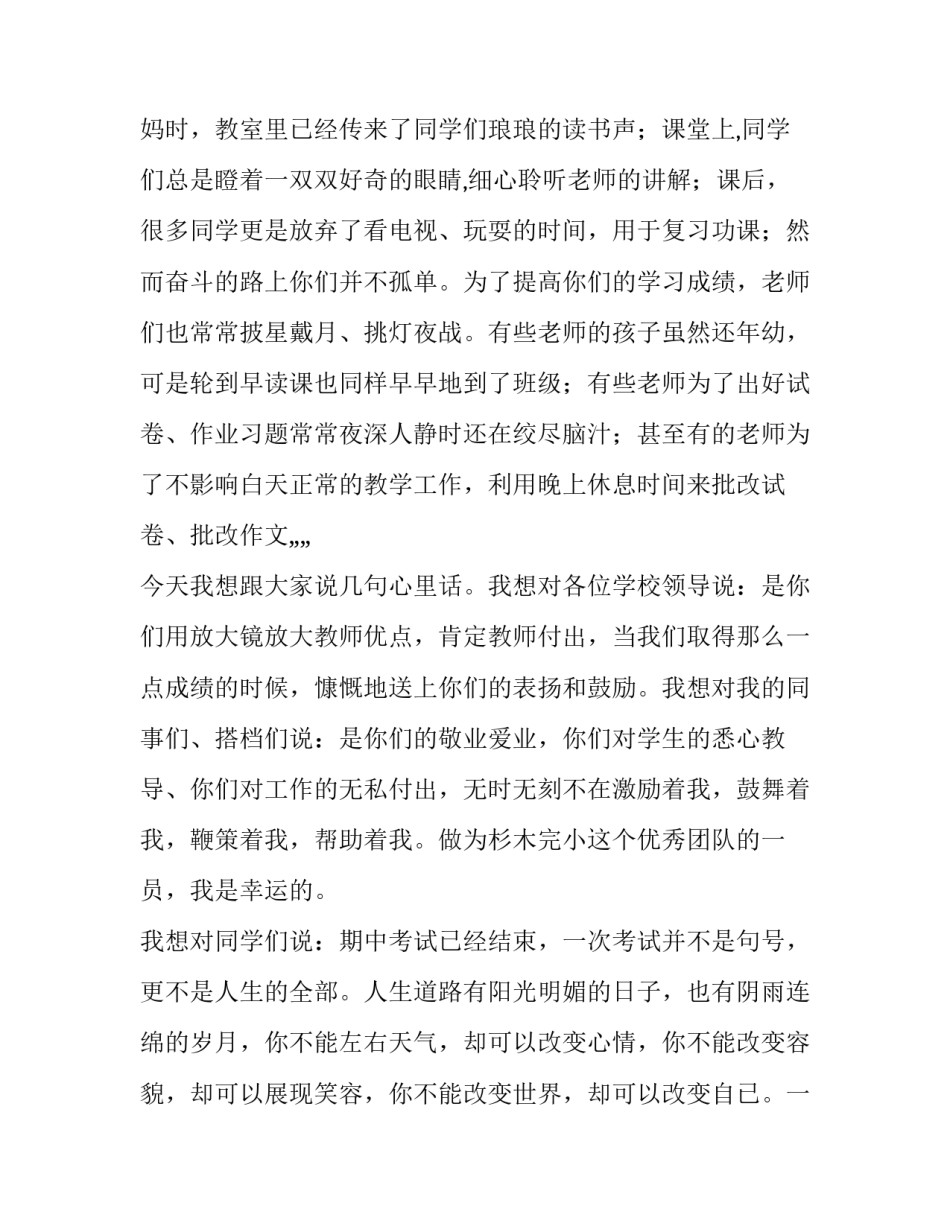期中考试教师发言稿简短 期中考试教师发言稿三分钟(三篇)_第3页