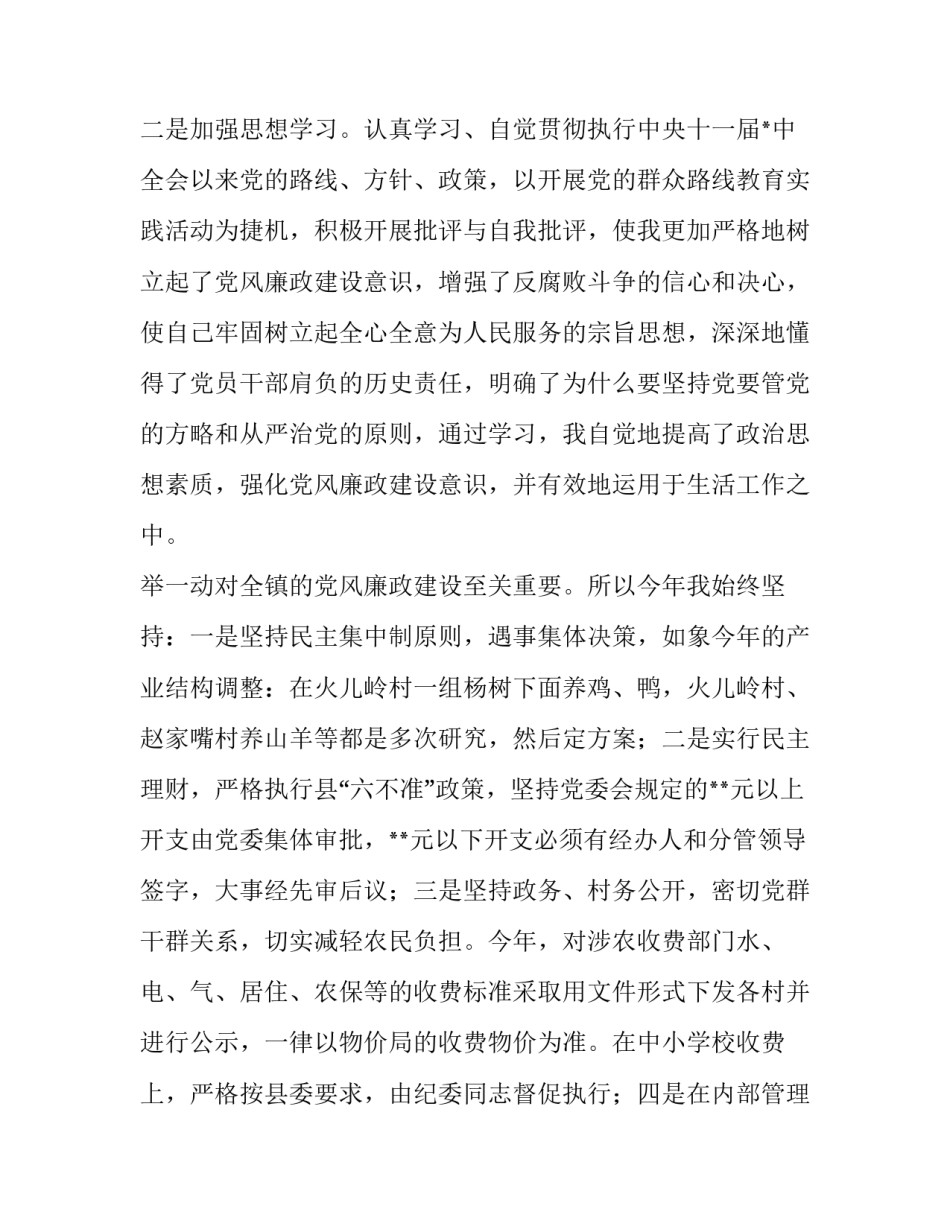 2023年镇长述职报告完整版 镇长述职报告(汇总13篇)_第2页