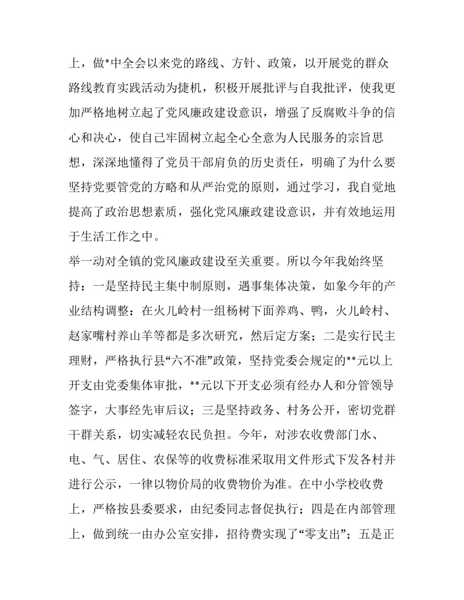 2023年镇长述职报告完整版 镇长述职报告(汇总13篇)_第3页