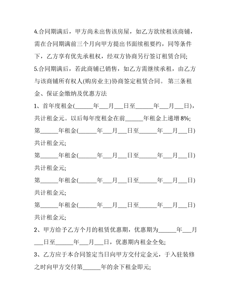 2023年个人商铺租赁合同免费(九篇)_第3页